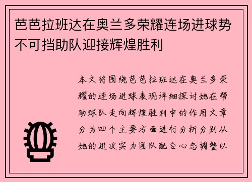 芭芭拉班达在奥兰多荣耀连场进球势不可挡助队迎接辉煌胜利 芭芭拉班达在奥兰多荣耀连场进球势不可挡助队迎接辉煌胜利